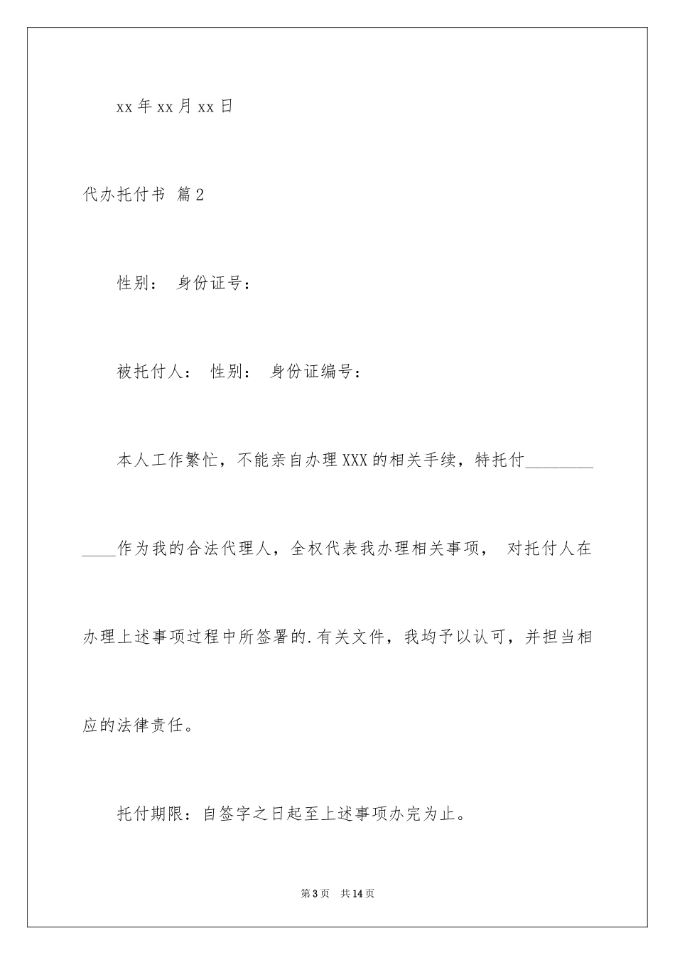 2024代办委托书_56_第3页