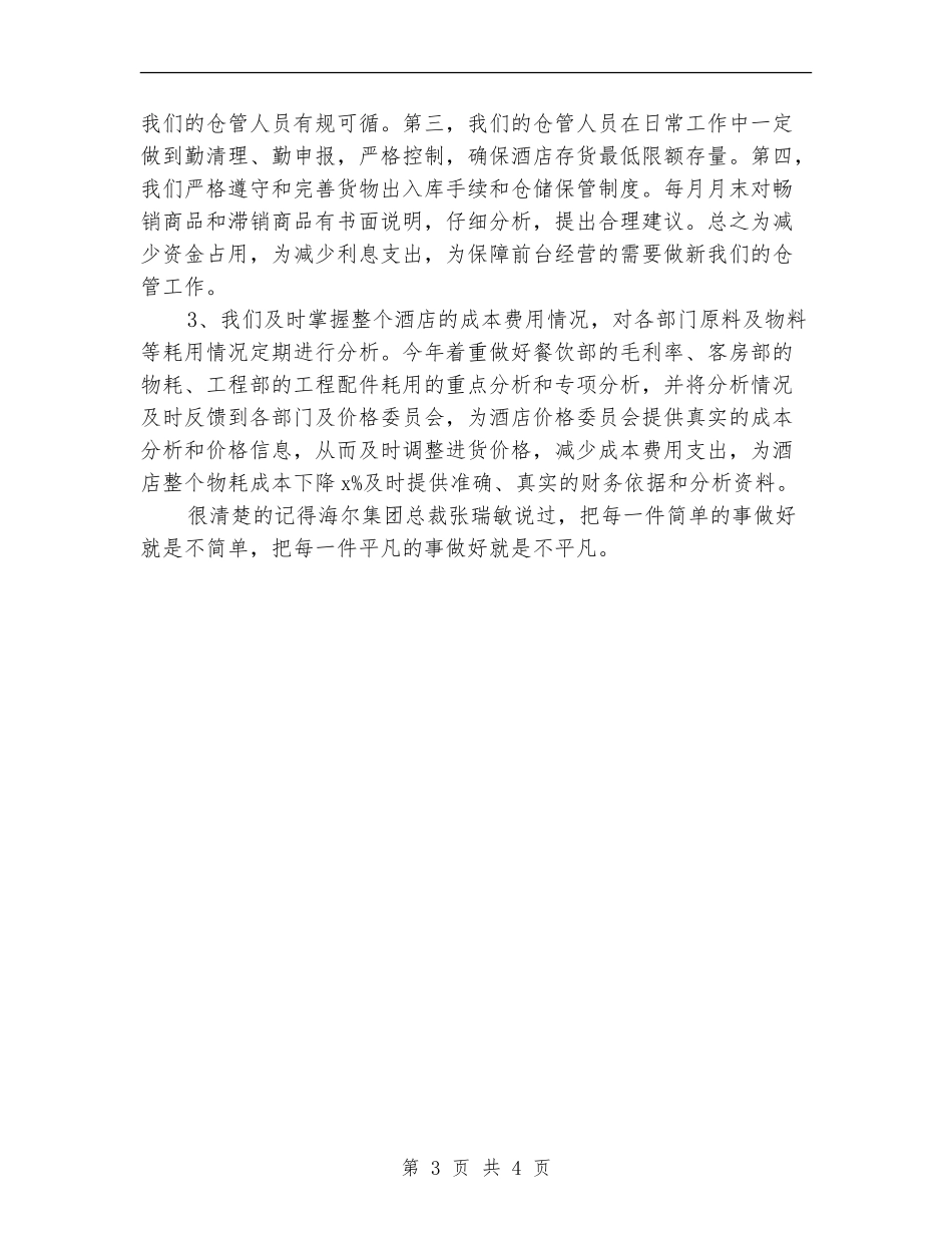 2024年酒店收银员工作计划书范文_第3页