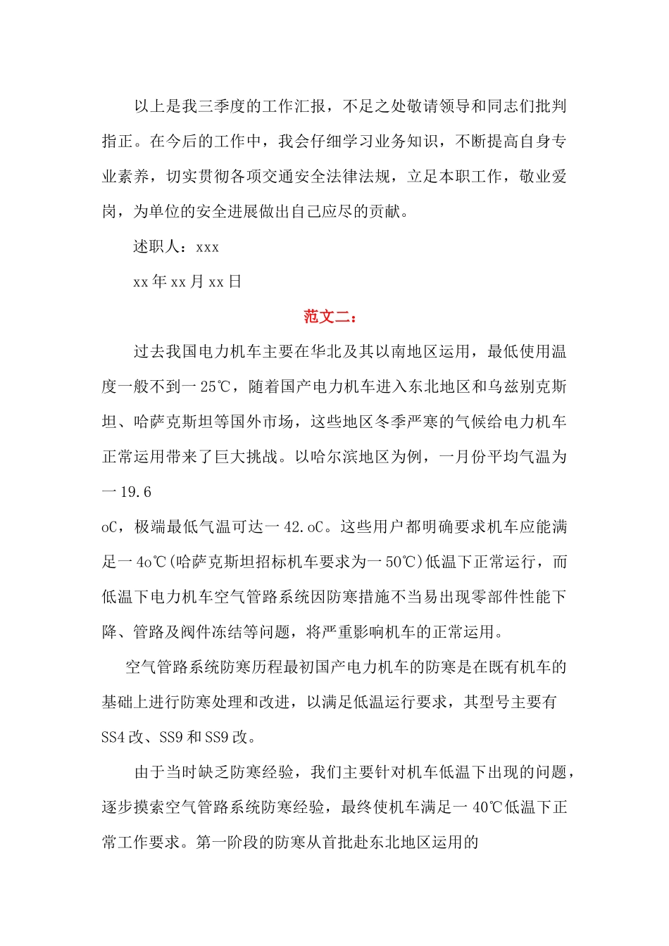 技师述职报告(3篇)_第2页