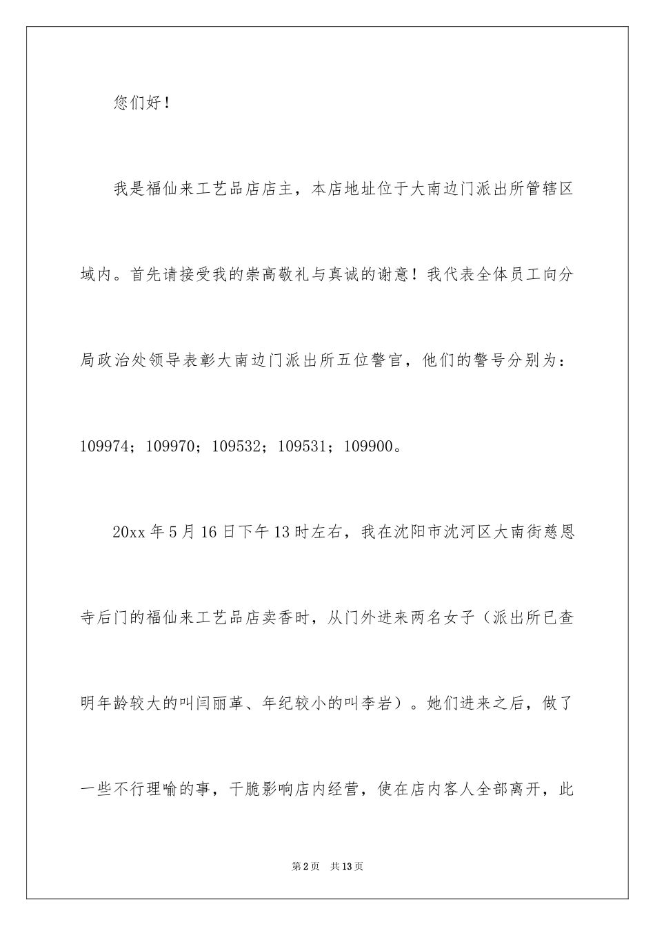 2024乐于助人表扬信_第2页