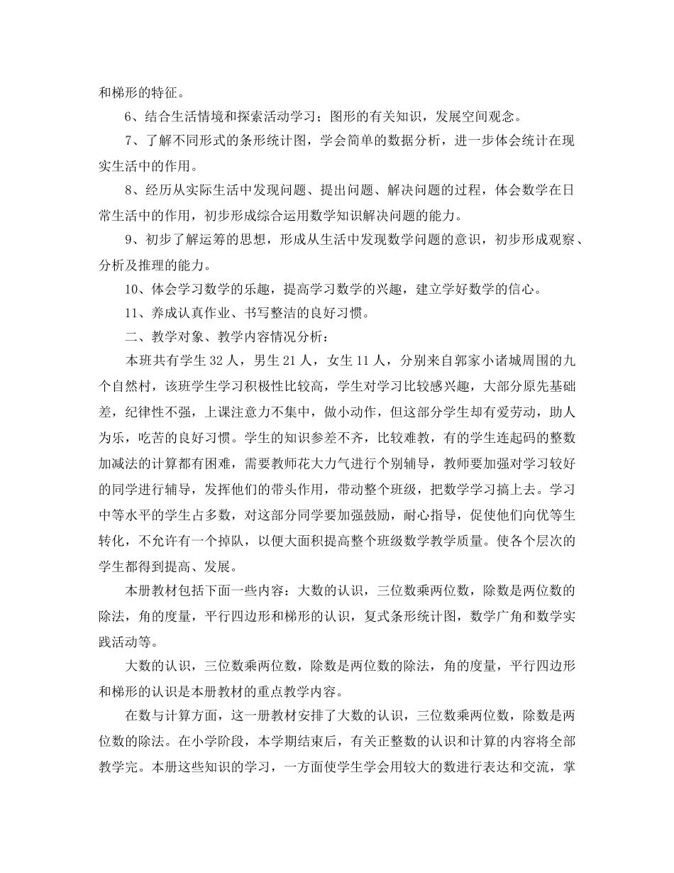 四年级上册数学教学计划书怎么写 _第3页