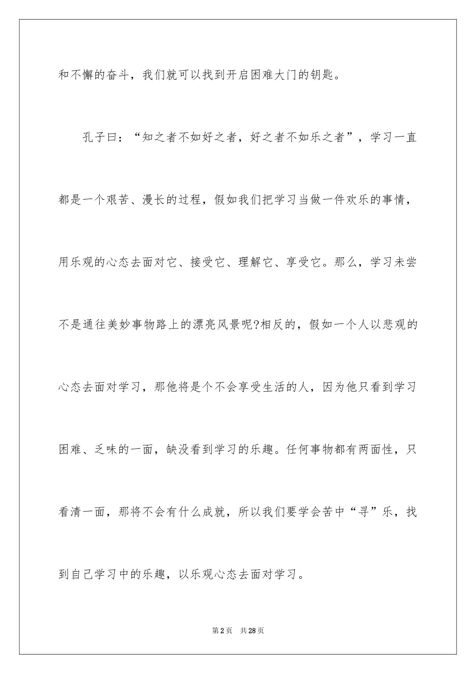 2024以乐观为话题的作文_1_第2页