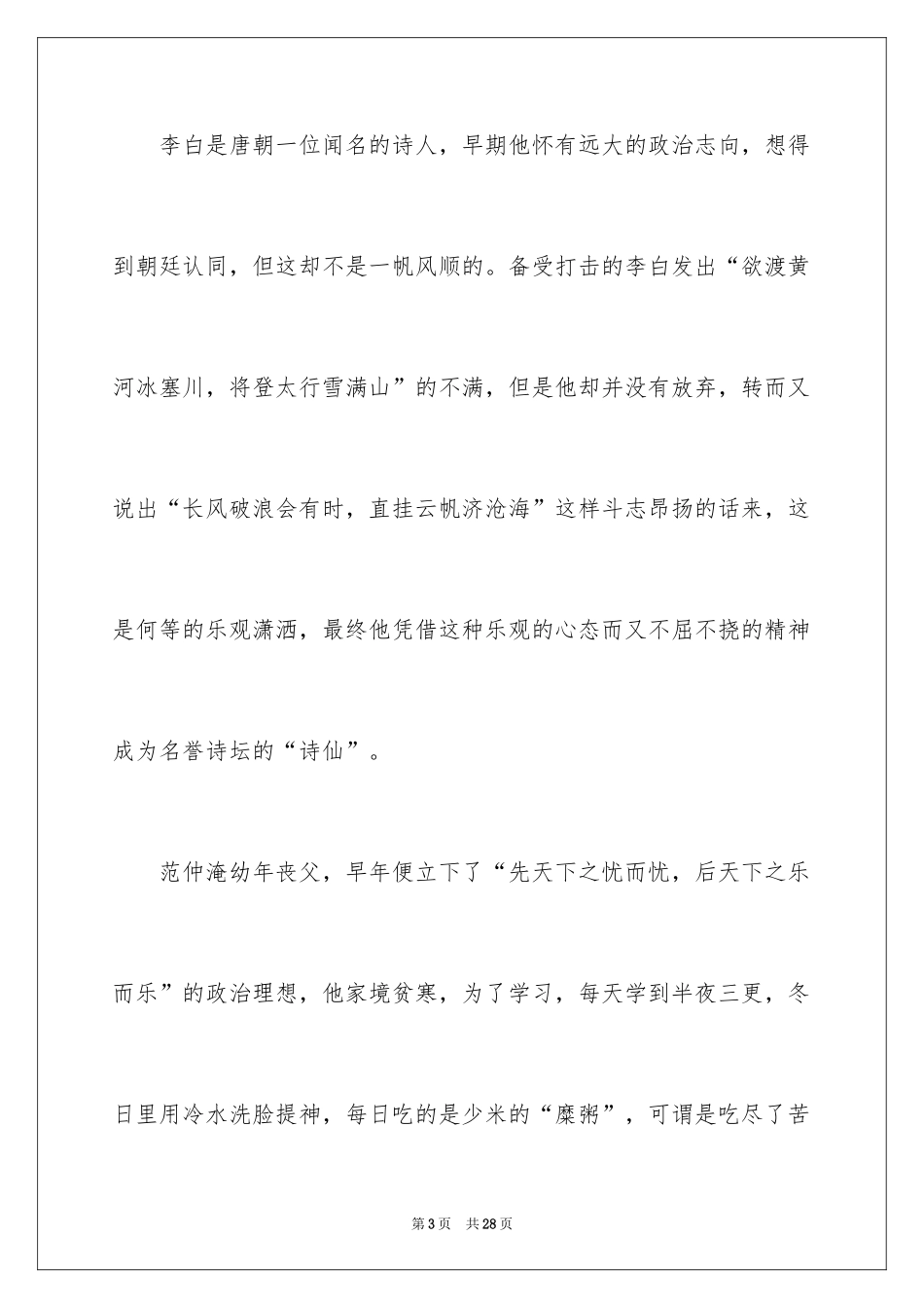 2024以乐观为话题的作文_1_第3页