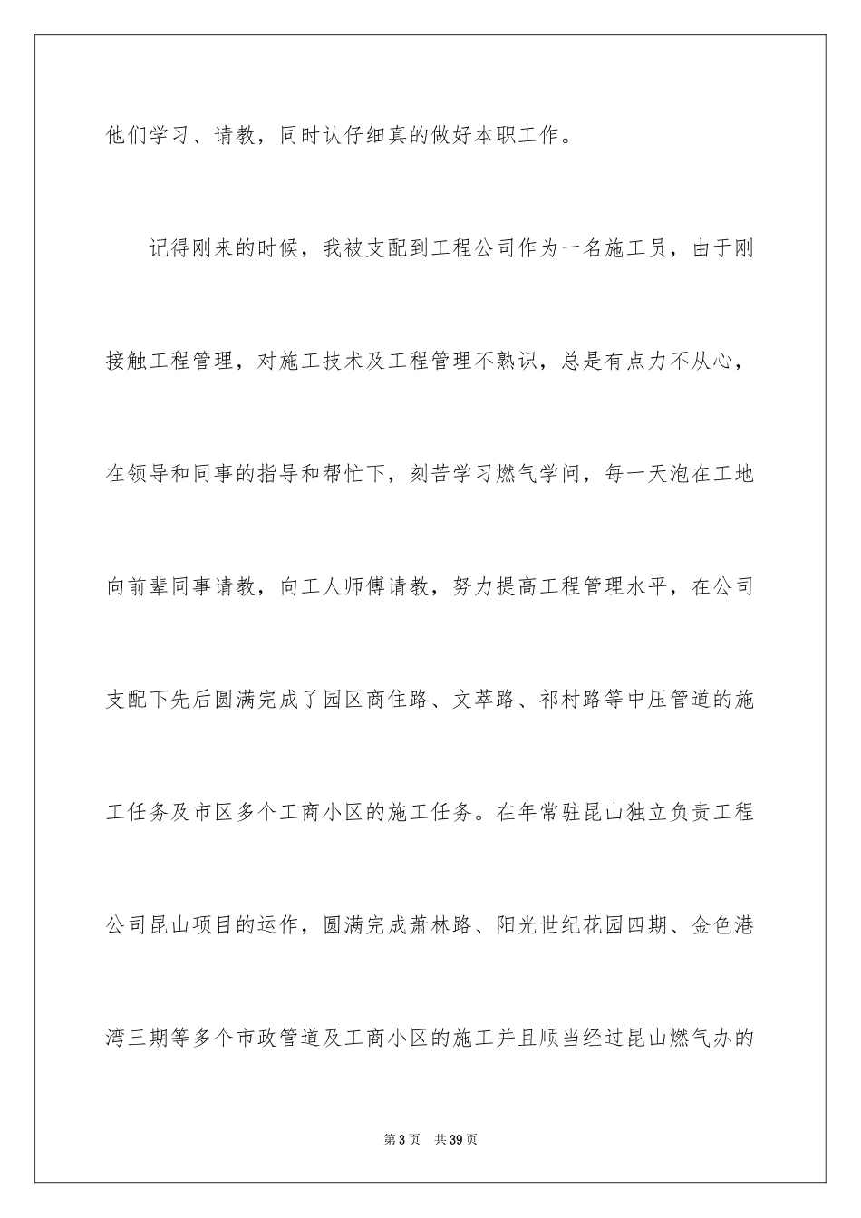 2024优秀员工演讲稿_2040_第3页