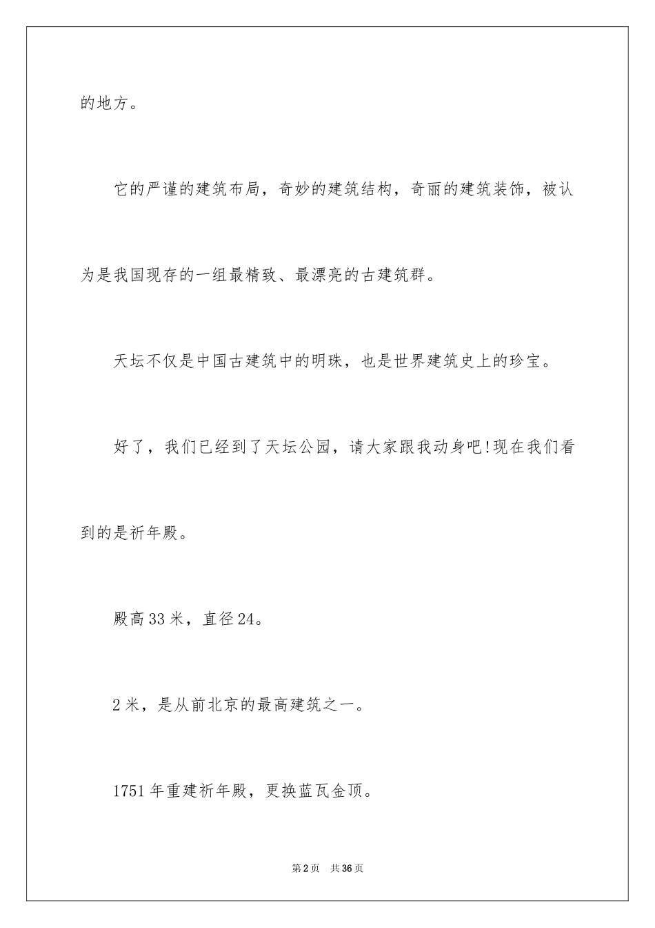 2024中国著名景点导游词_第2页