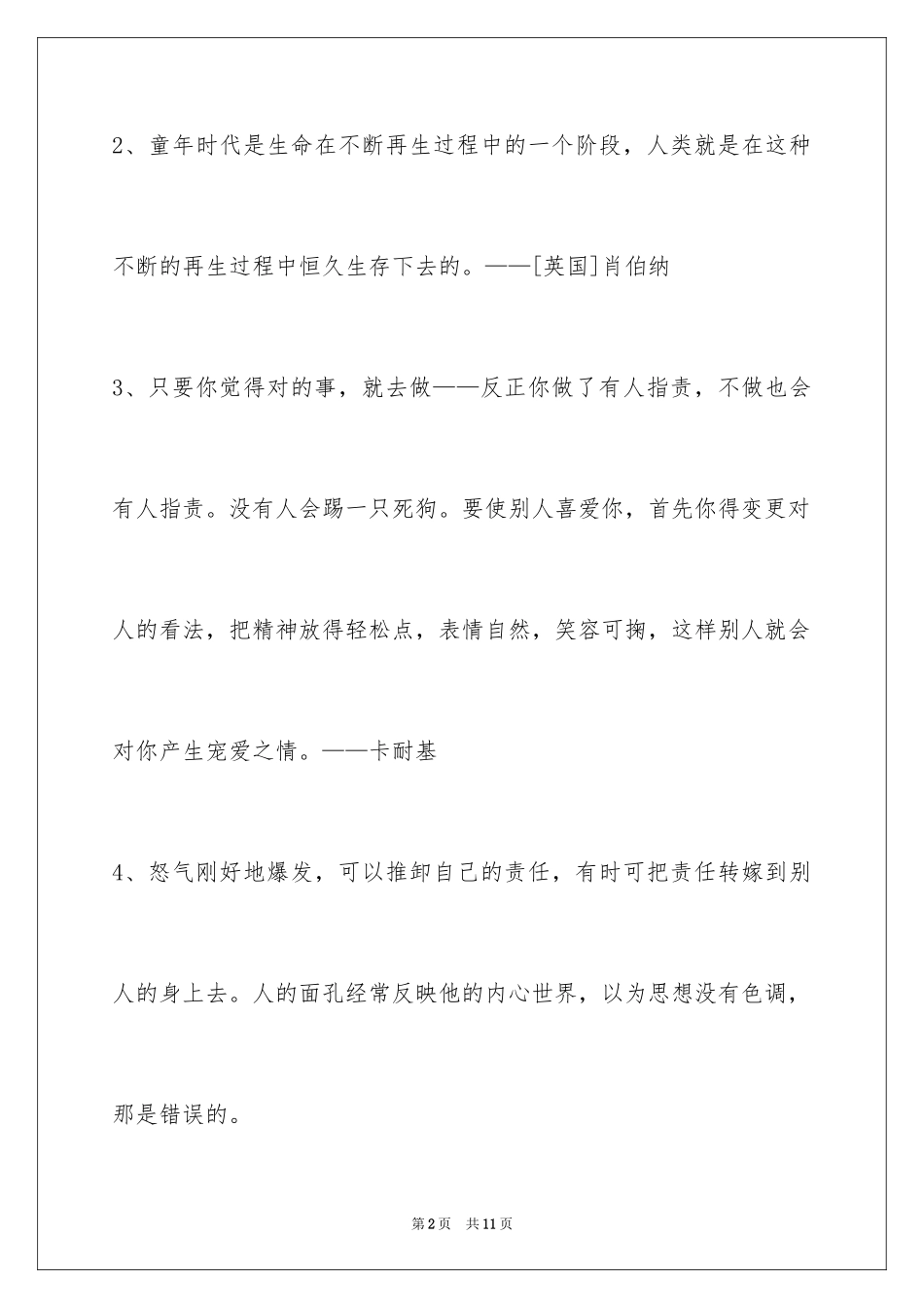 2024人生格言警句49条_第2页