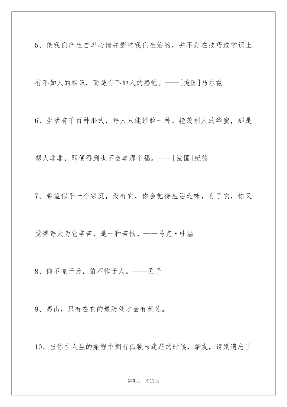 2024人生格言警句49条_第3页