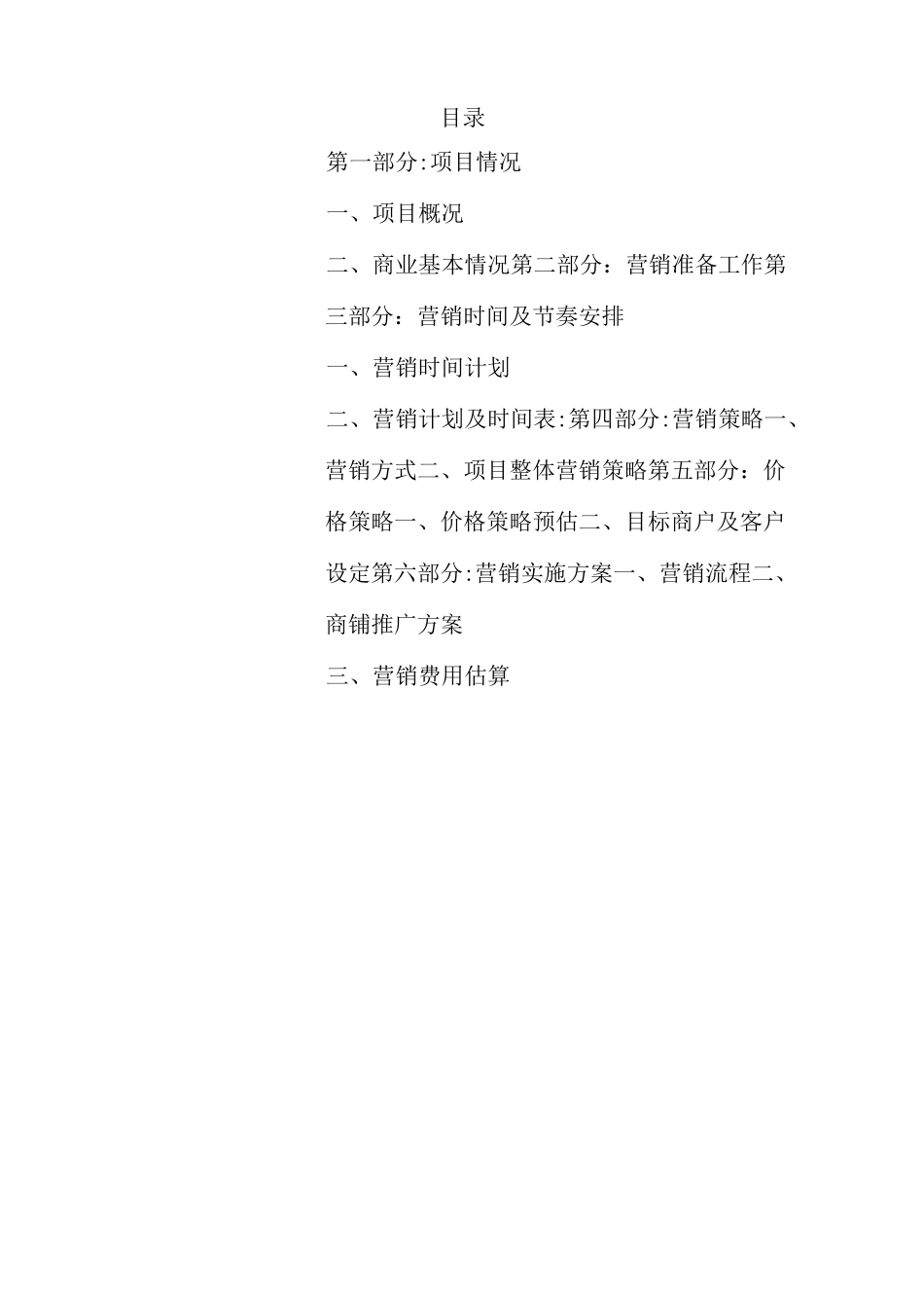 底商营销方案_第2页