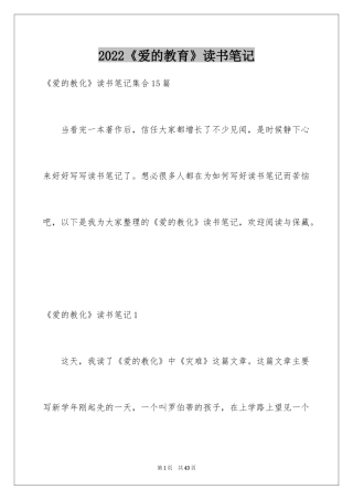 2024《爱的教育》读书笔记_45