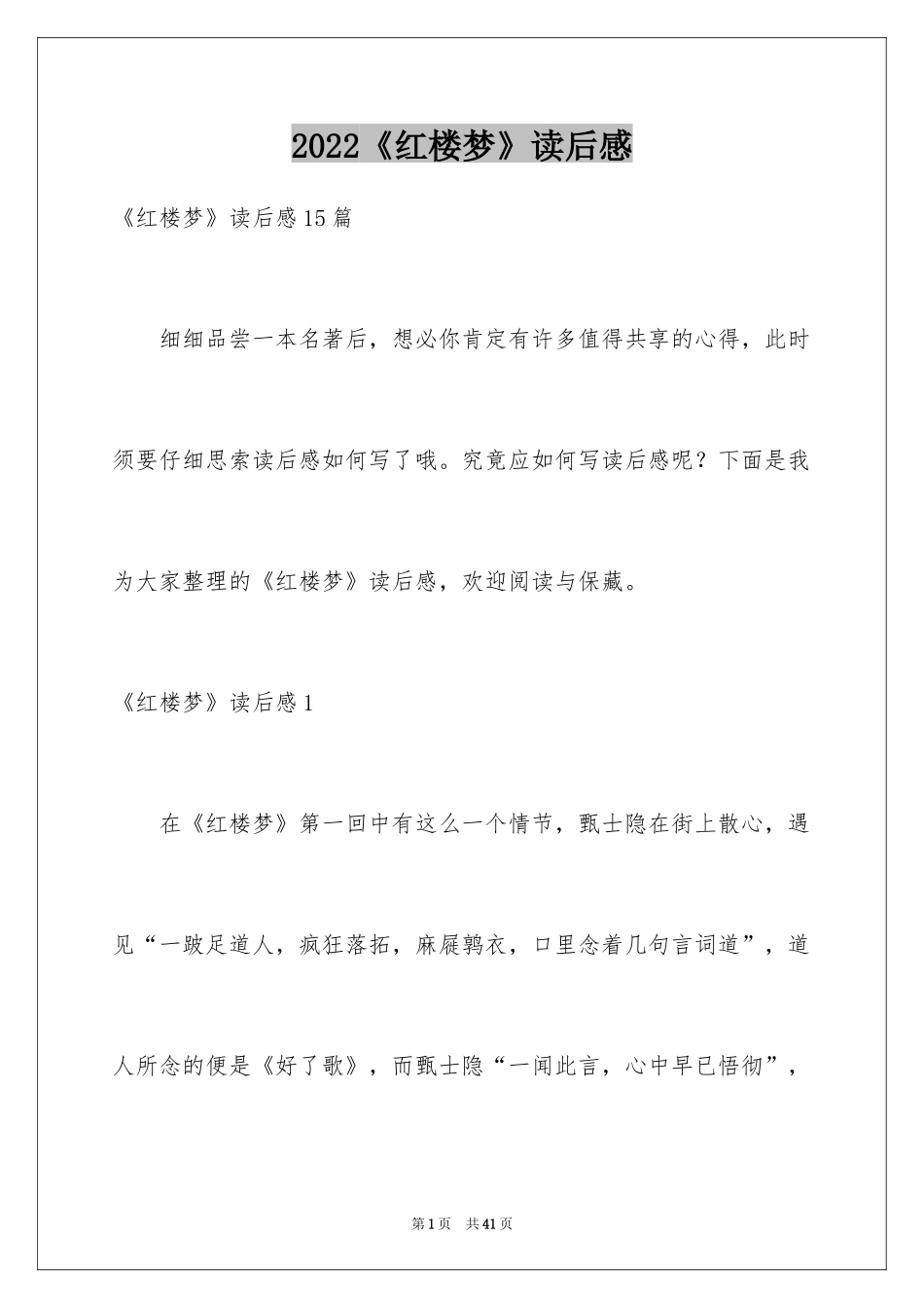 2024《红楼梦》读后感_55_第1页