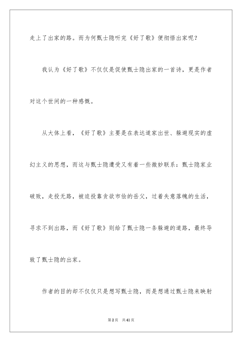 2024《红楼梦》读后感_55_第2页