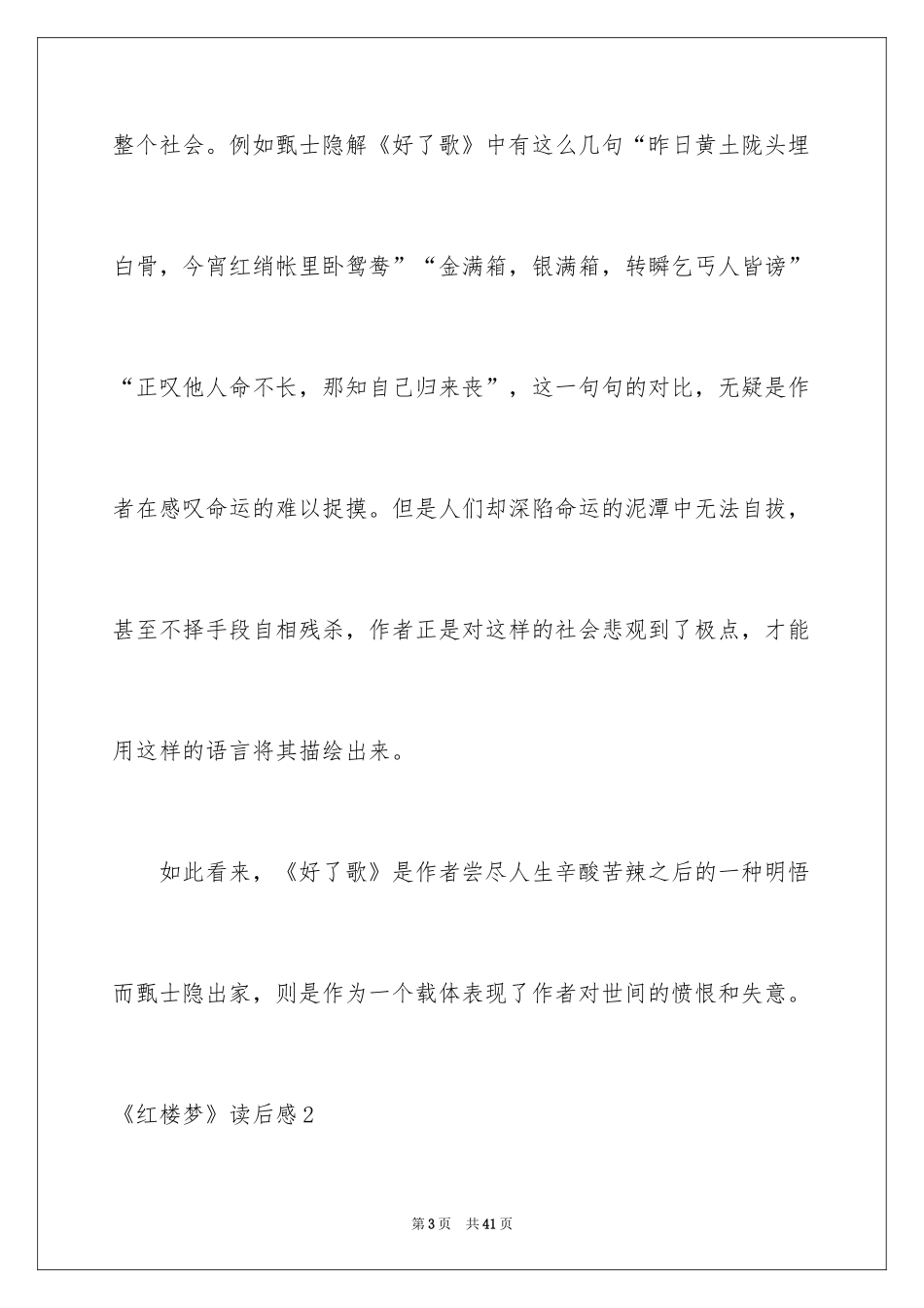 2024《红楼梦》读后感_55_第3页