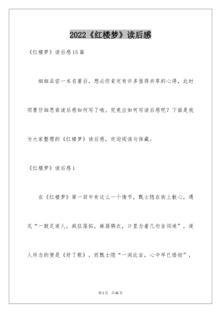 2024《红楼梦》读后感_55