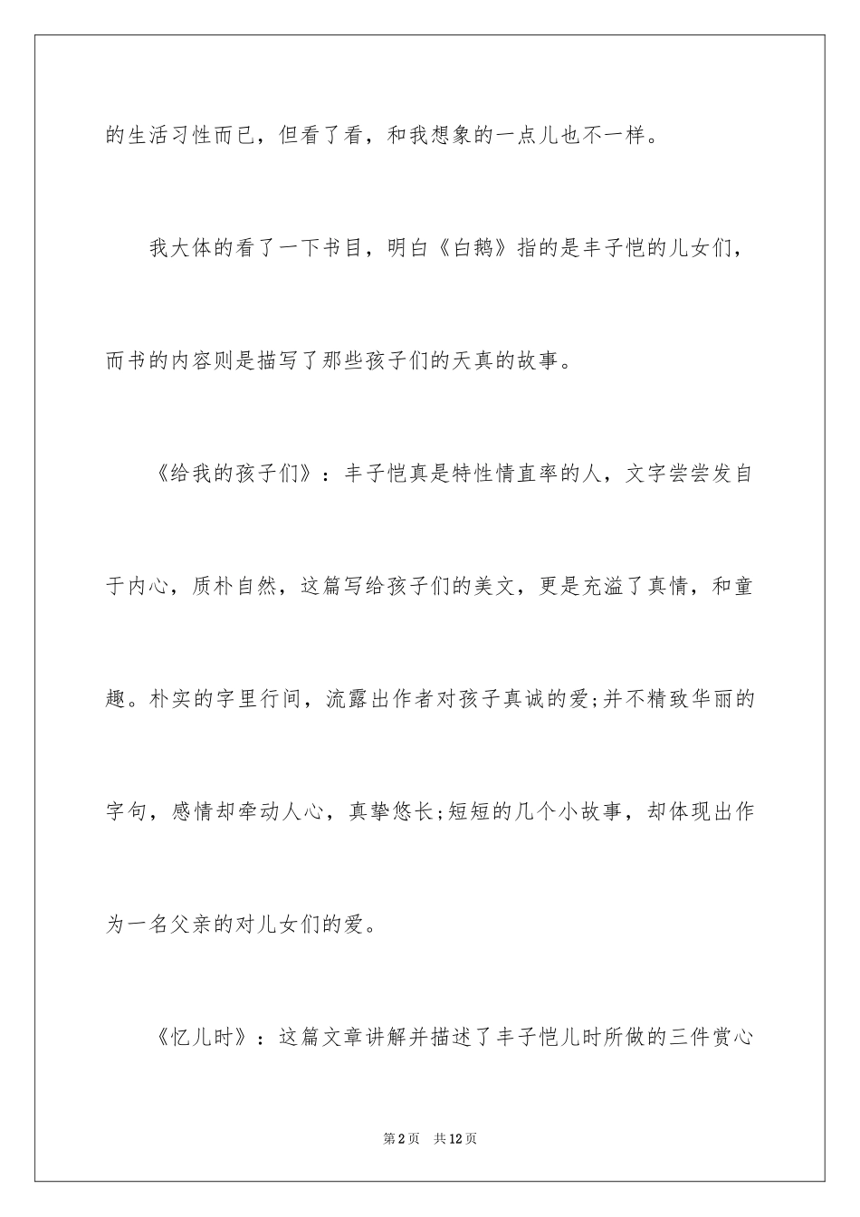 2024《白鹅》读书笔记_1_第2页