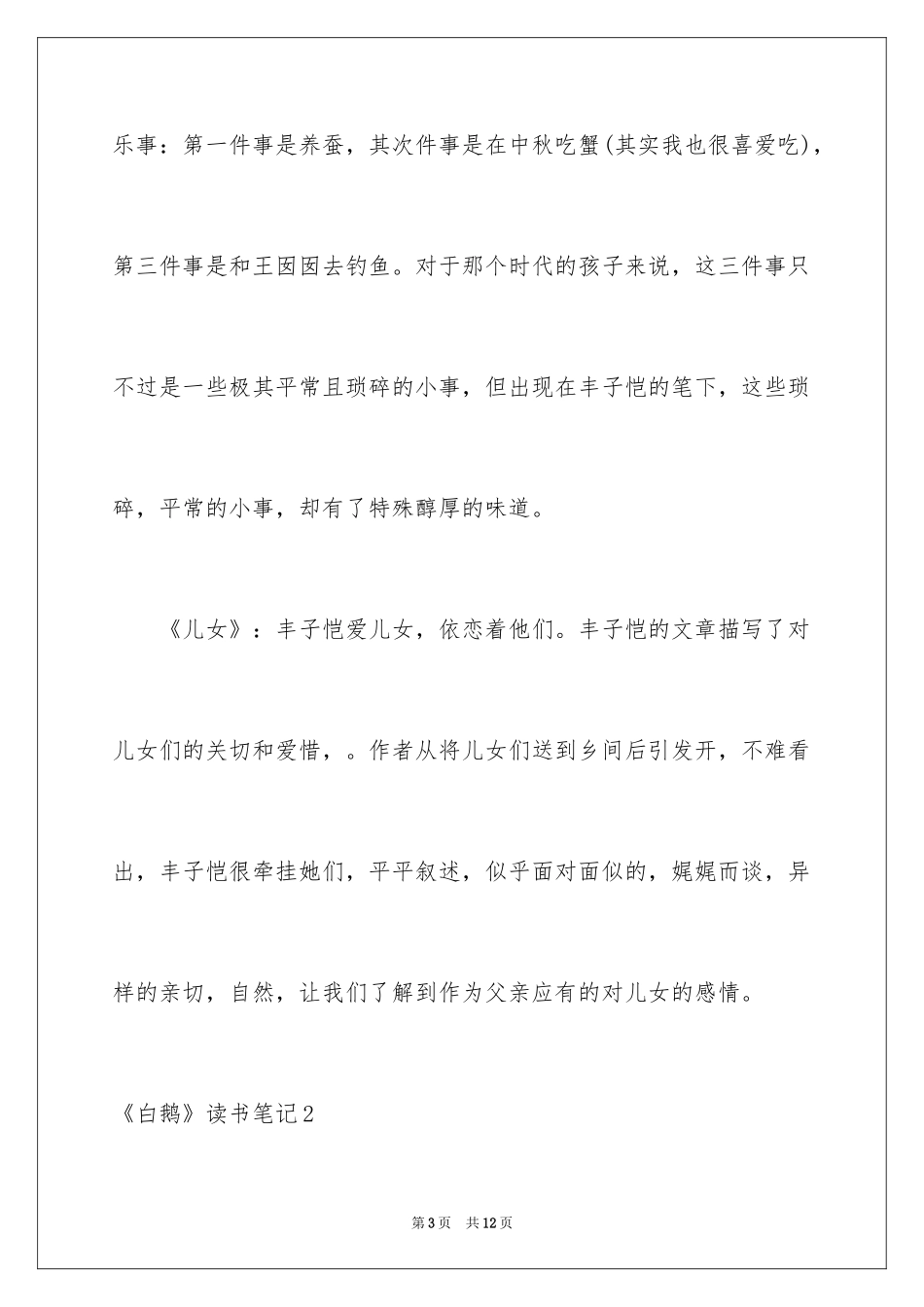 2024《白鹅》读书笔记_1_第3页