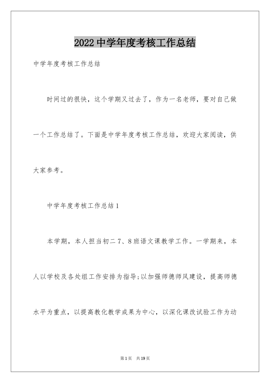 2024中学年度考核工作总结_第1页