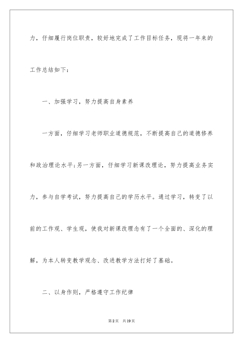 2024中学年度考核工作总结_第2页