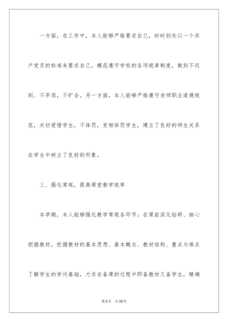 2024中学年度考核工作总结_第3页