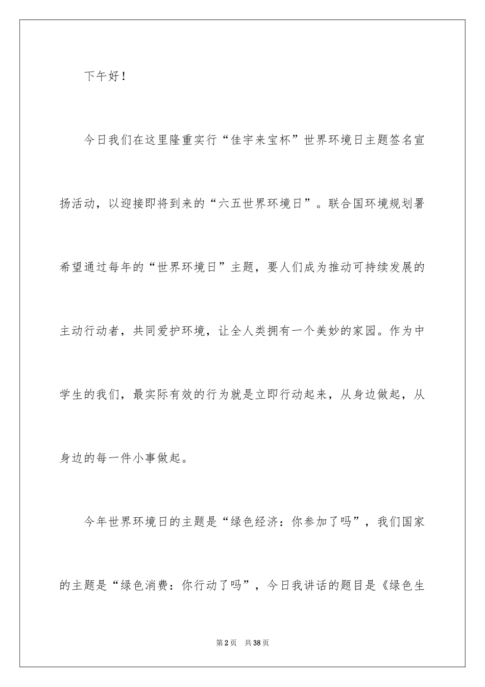 2024世界环境日演讲稿_42_第2页