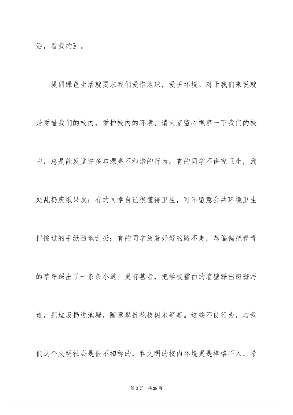 2024世界环境日演讲稿_42_第3页