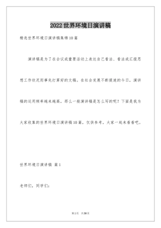 2024世界环境日演讲稿_42