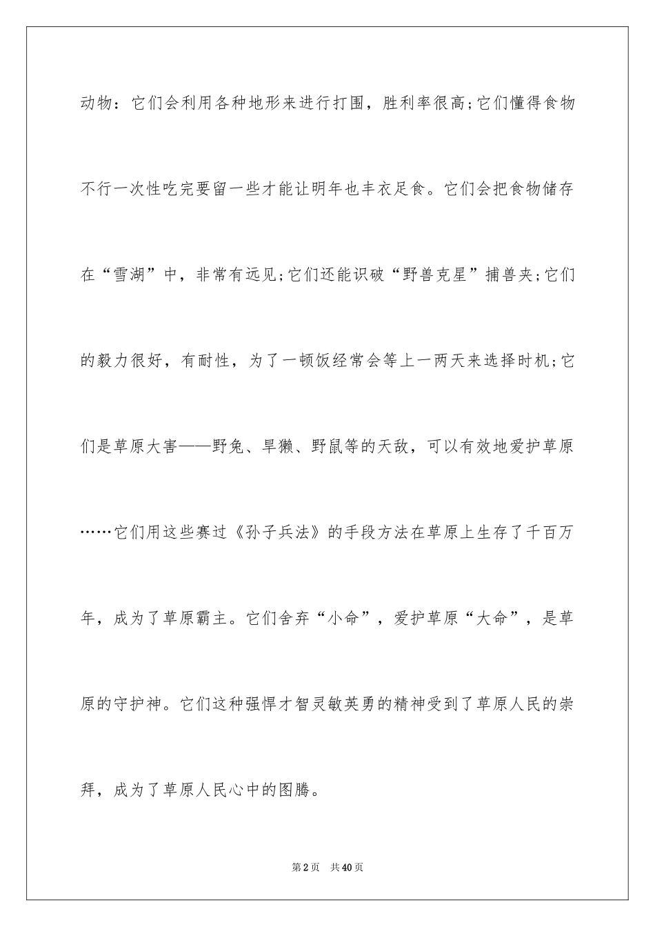 2024《狼图腾》读后感_4_第2页