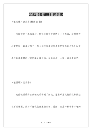 2024《狼图腾》读后感_4