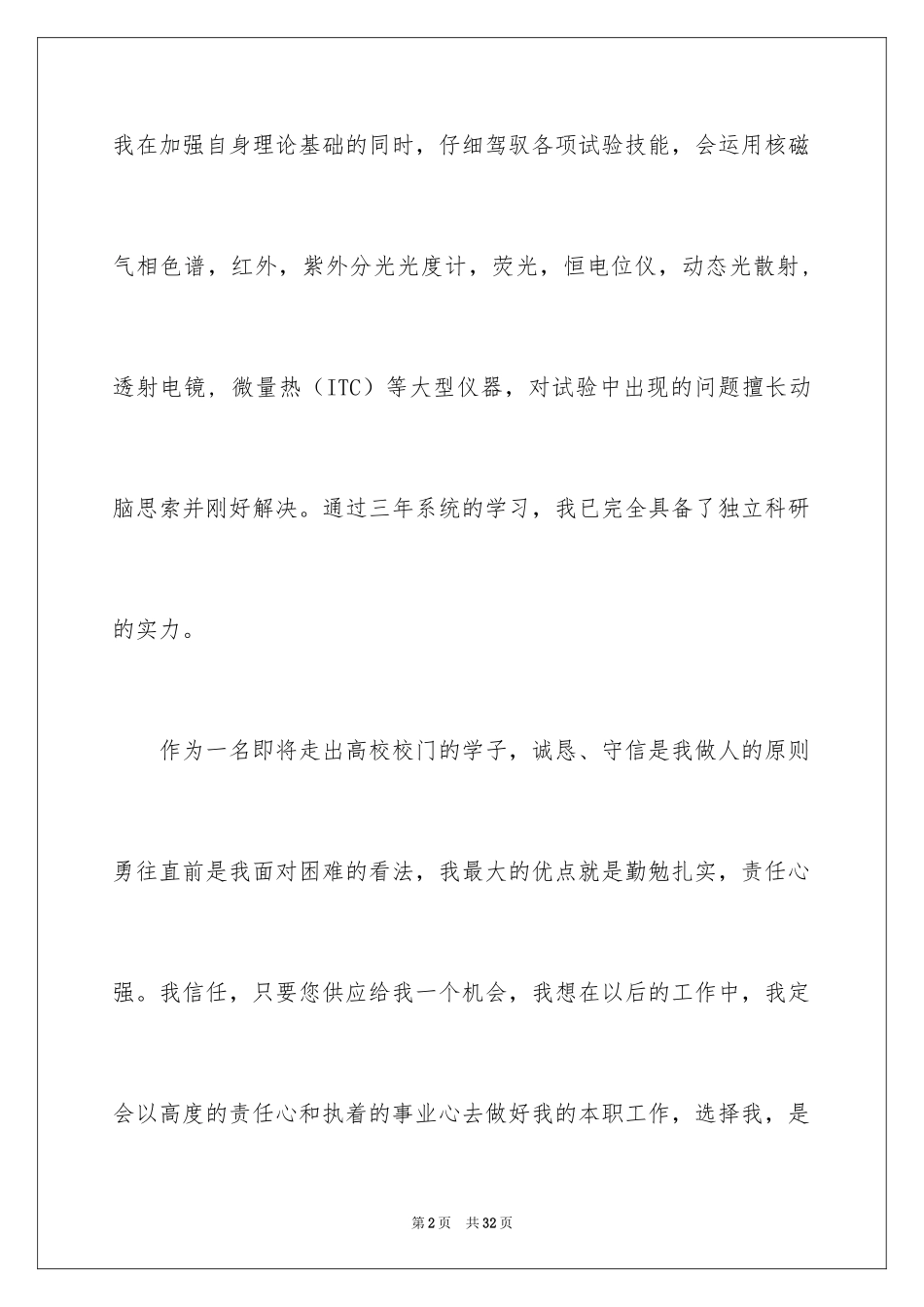 2024优秀个人简历自我评价_第2页