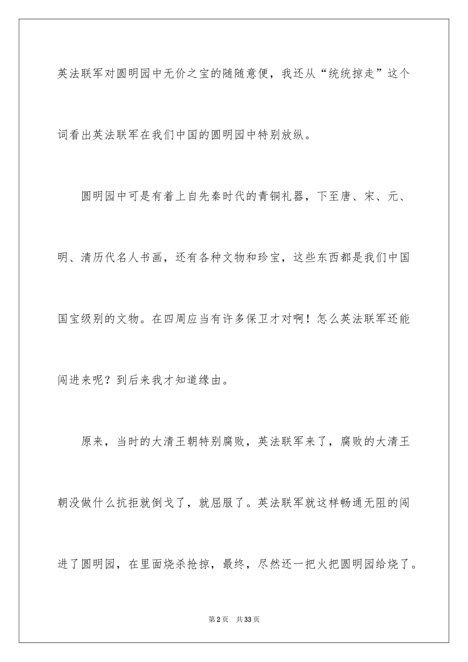 2024《圆明园的毁灭》读后感_30_第2页