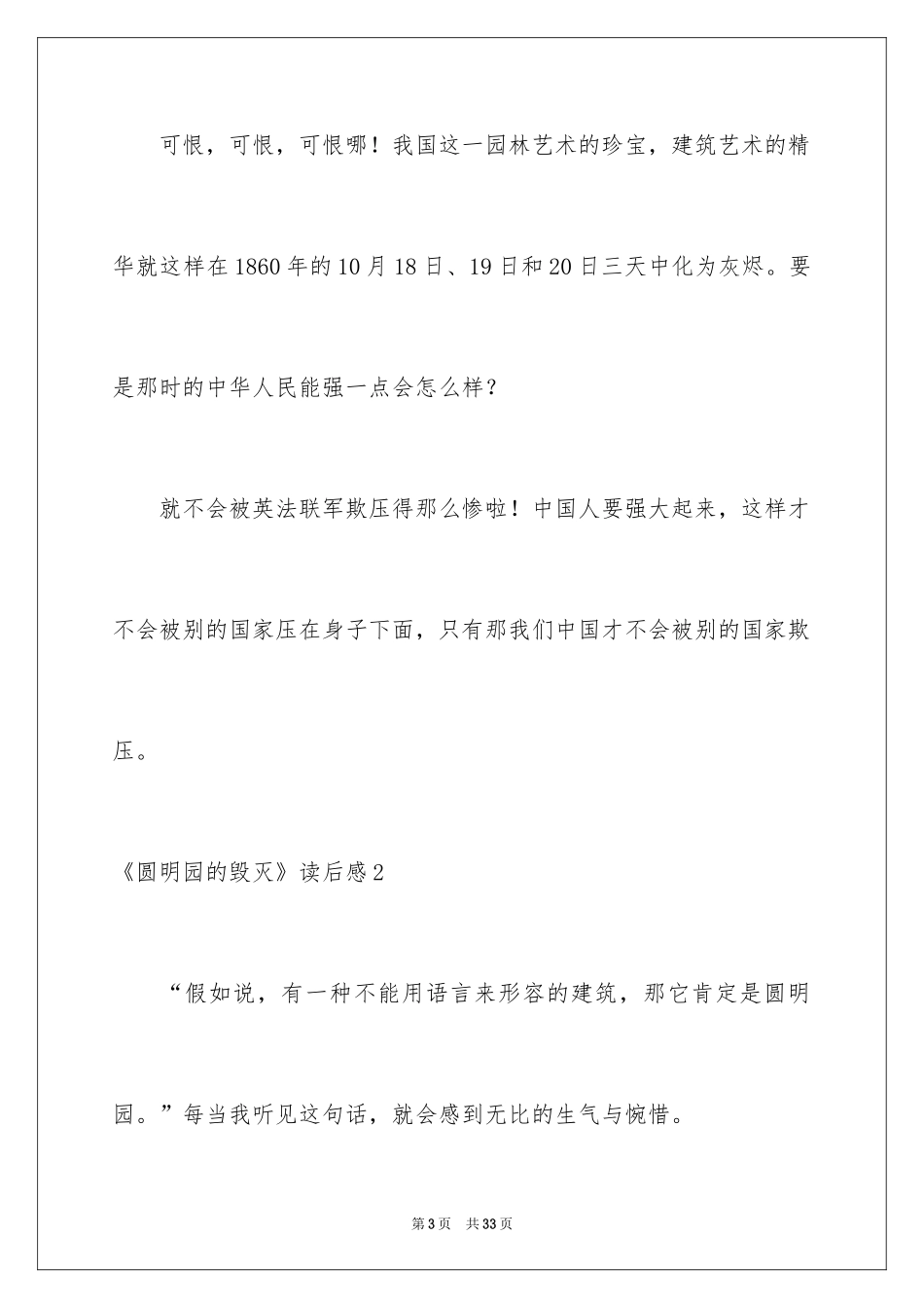 2024《圆明园的毁灭》读后感_30_第3页