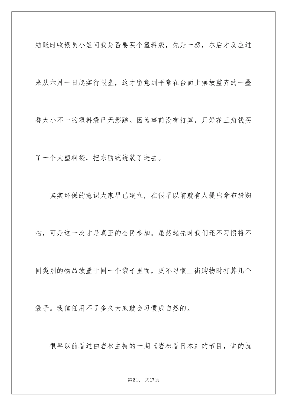 2024保护环境叙事作文_第2页