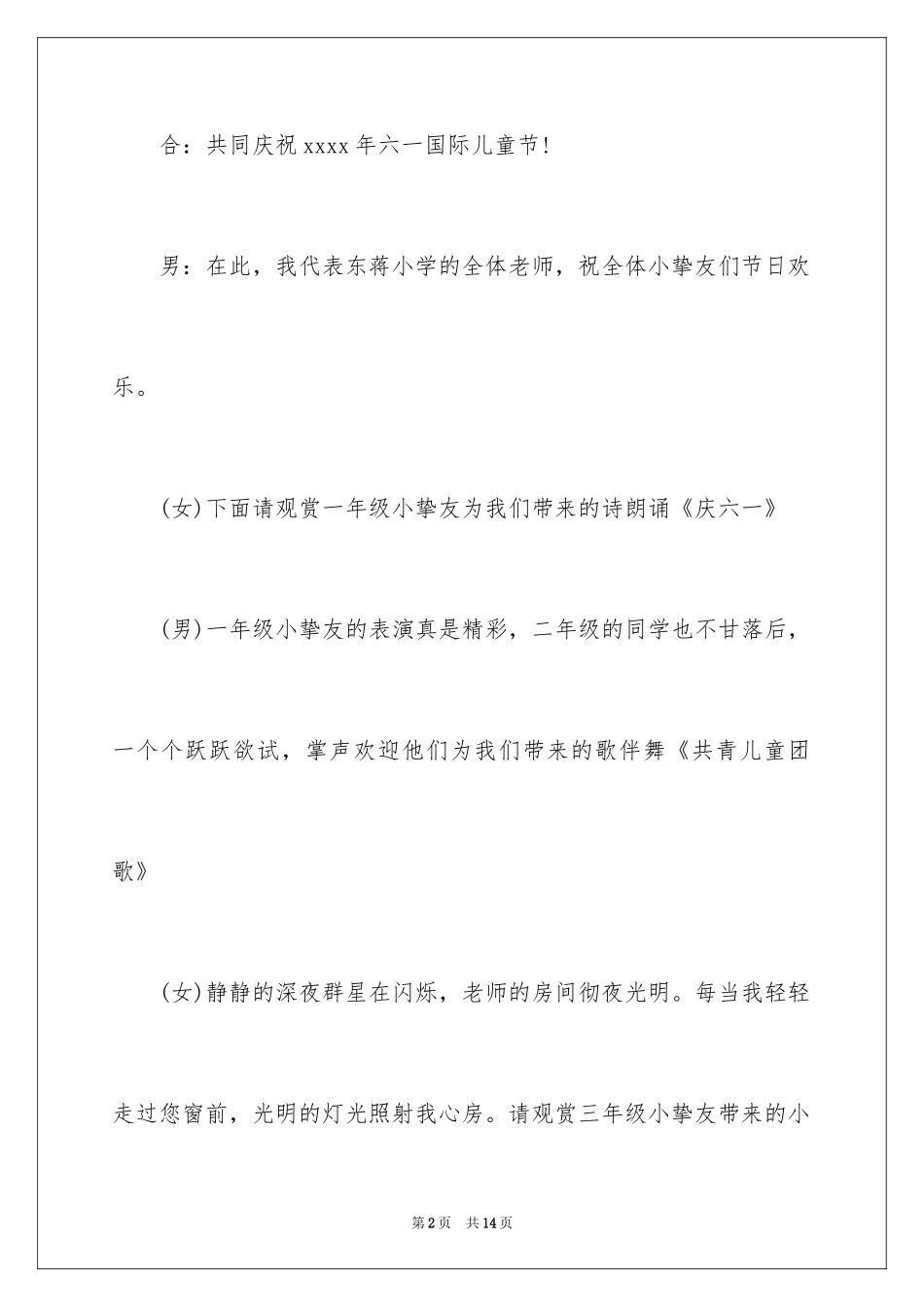 2024主持词串词_8_第2页