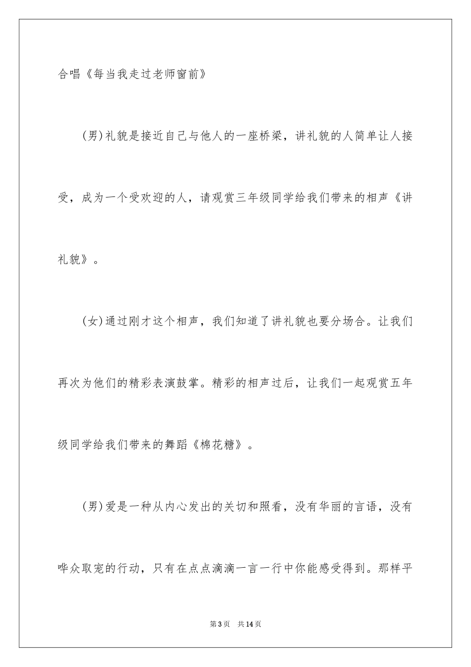 2024主持词串词_8_第3页