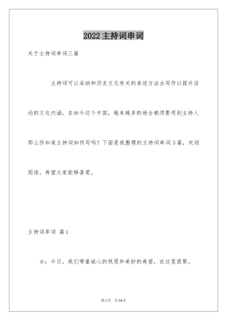 2024主持词串词_8