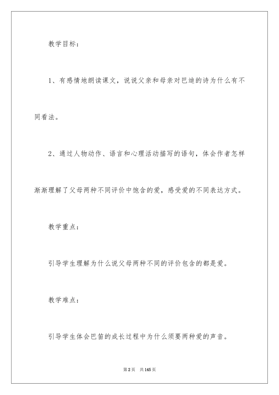 2024《“精彩极了”和“糟糕透了”》教学设计_14_第2页