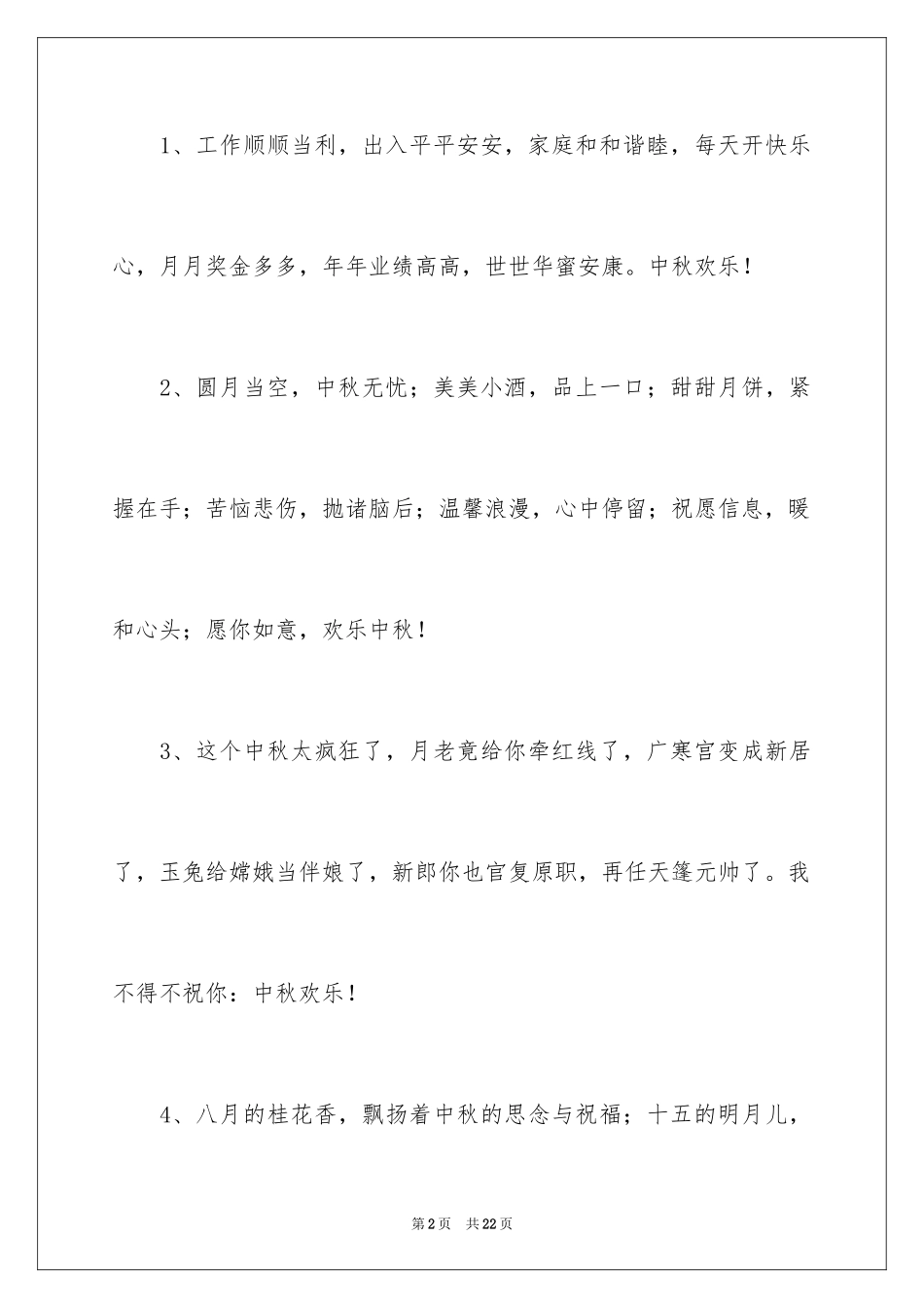 2024中秋节快乐的贺词_第2页