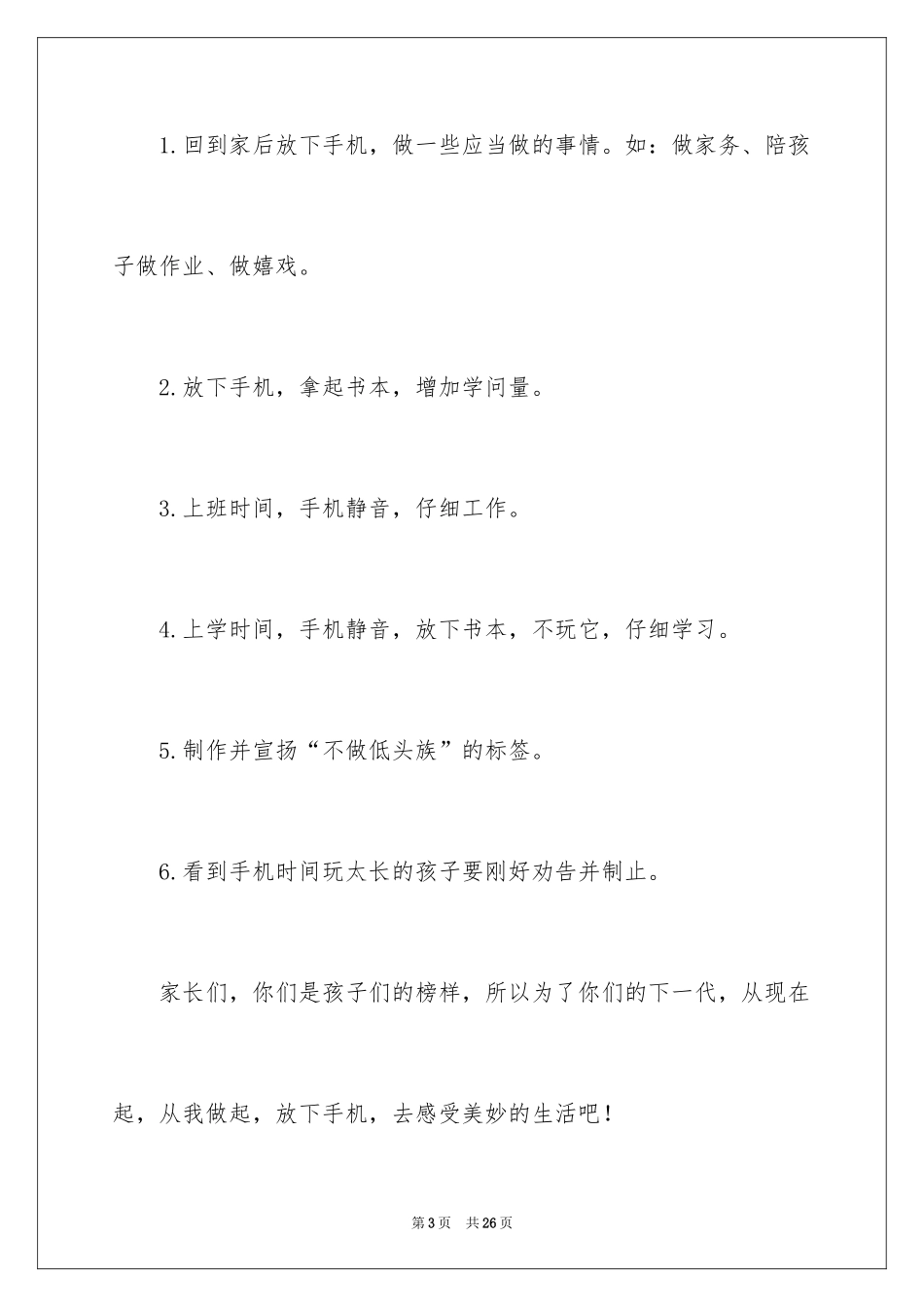 2024不做低头族倡议书_3_第3页
