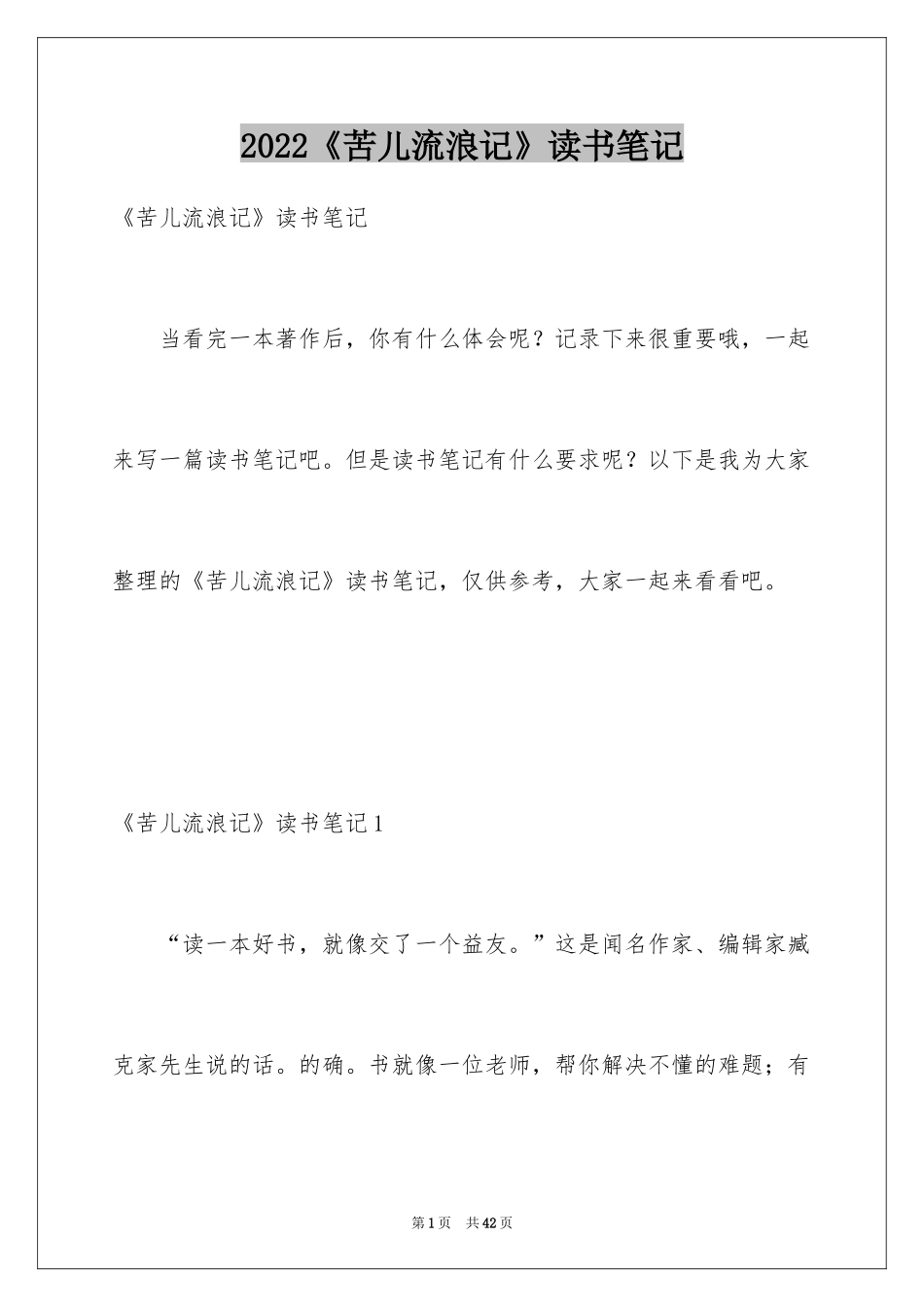 2024《苦儿流浪记》读书笔记_8_第1页