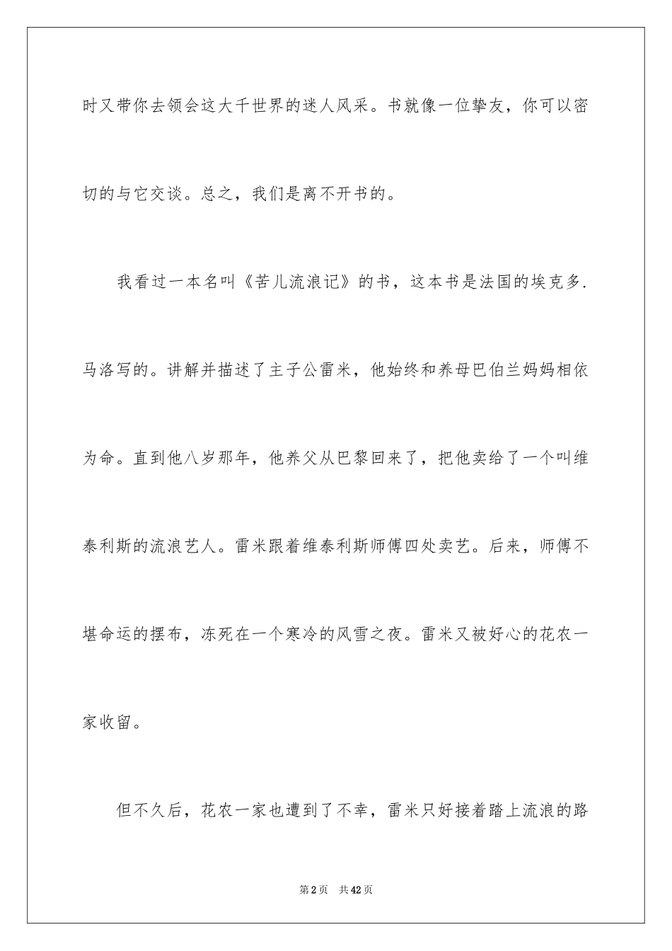 2024《苦儿流浪记》读书笔记_8_第2页