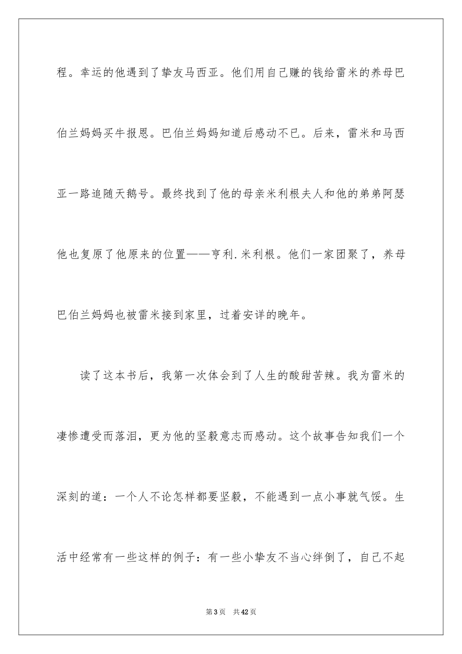 2024《苦儿流浪记》读书笔记_8_第3页