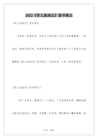 2024《苦儿流浪记》读书笔记_8