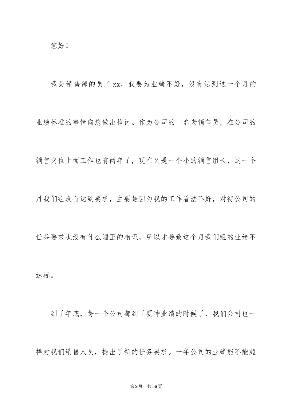 2024业绩不好检讨书_1_第2页