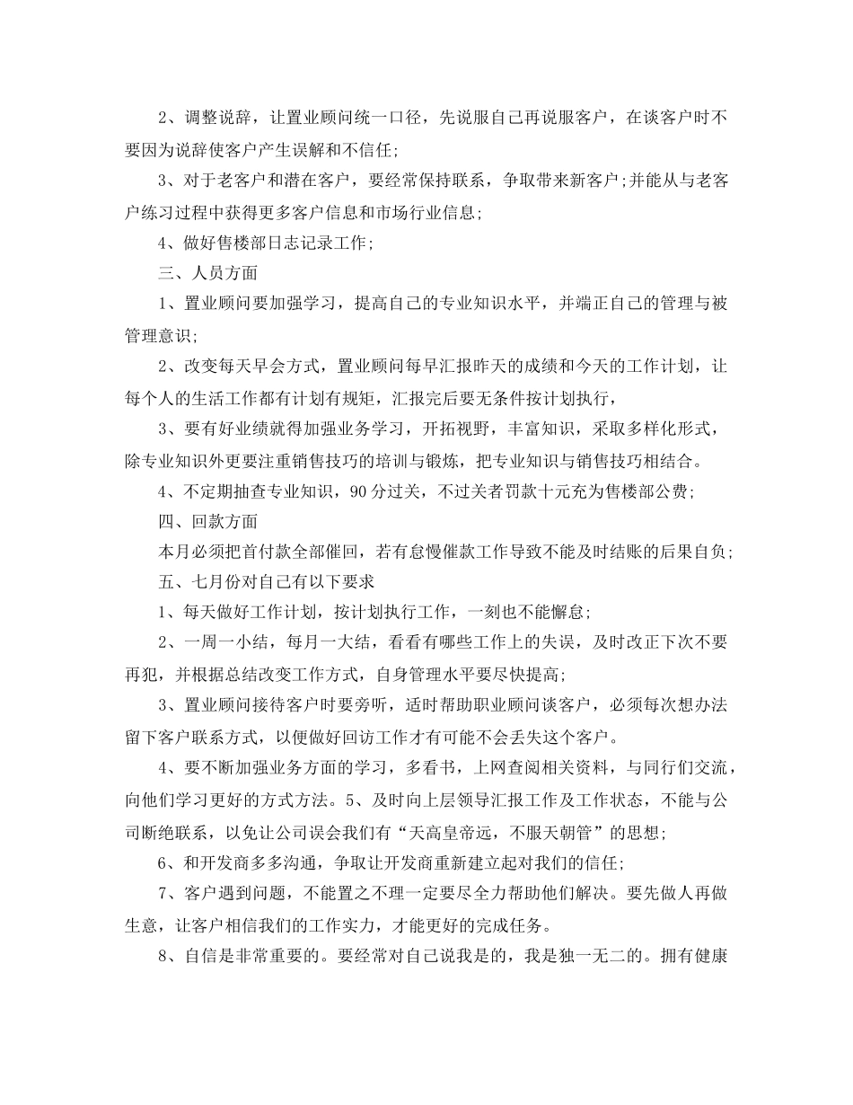 售楼处楼盘销售工作计划怎么写 _第2页