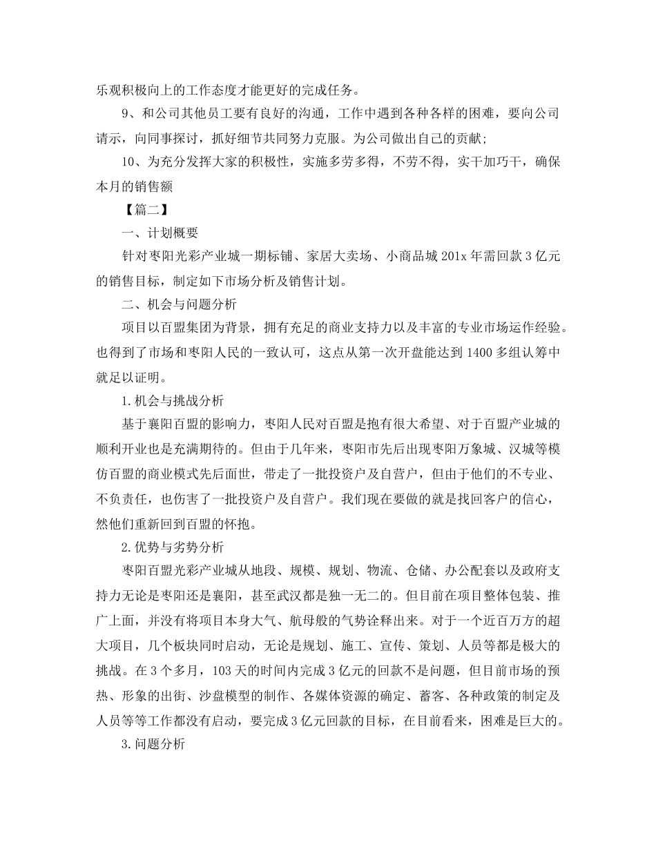 售楼处楼盘销售工作计划怎么写 _第3页