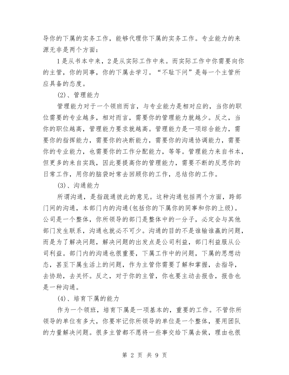 2024超市收银员领班年度工作总结与2024超市美工管理及美工工作总结范文汇编_第2页