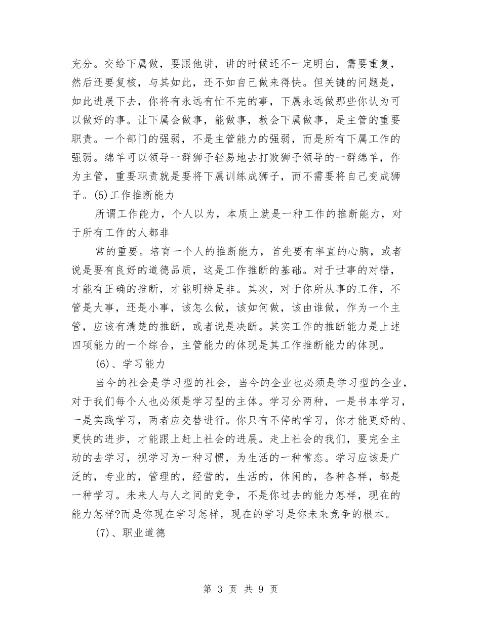 2024超市收银员领班年度工作总结与2024超市美工管理及美工工作总结范文汇编_第3页