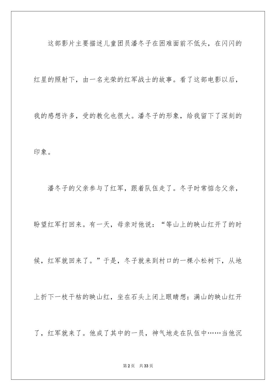 2024《闪闪的红星》观后感_24_第2页