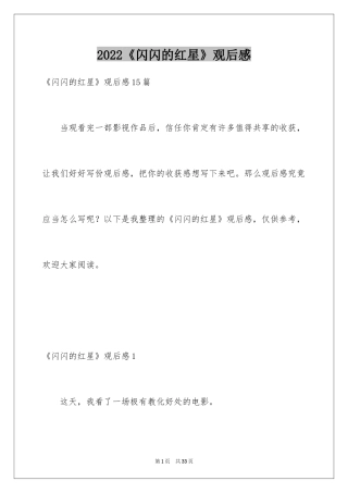 2024《闪闪的红星》观后感_24