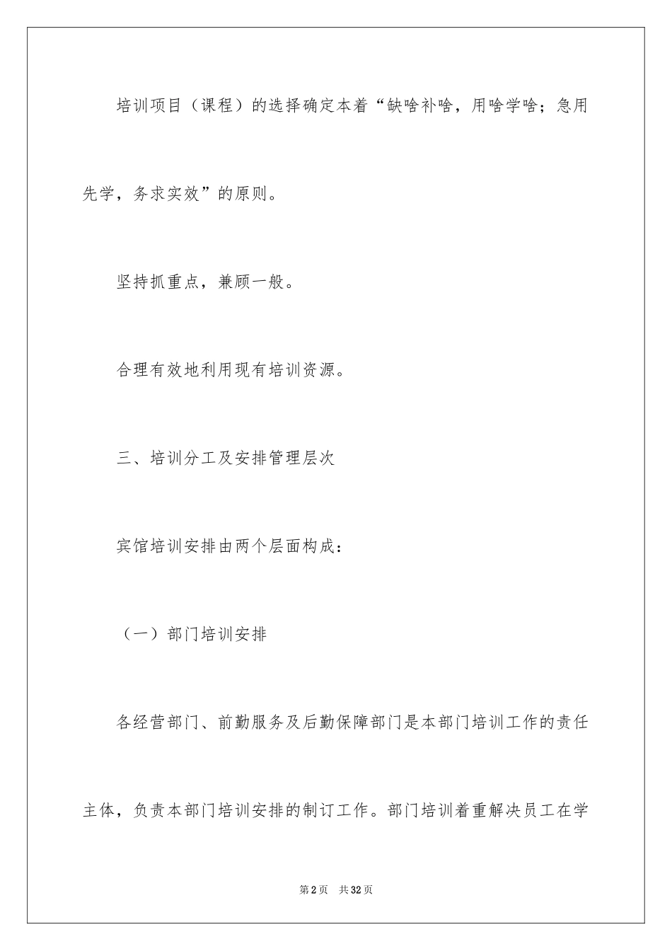 2024企业年度培训计划_29_第2页