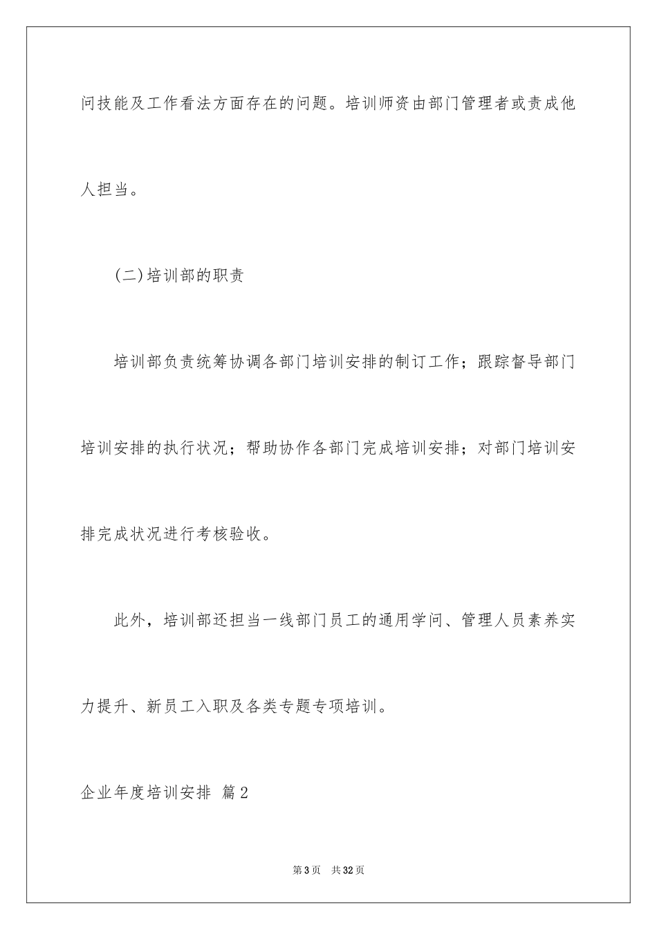 2024企业年度培训计划_29_第3页
